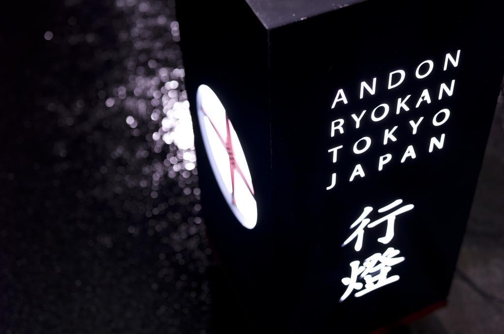 Andon Ryokan Токіо Екстер'єр фото